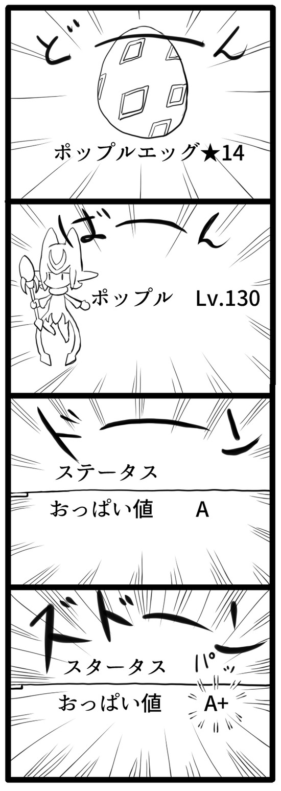 ポップル★14