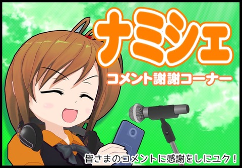 感謝!