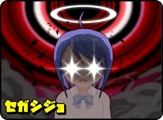 せがしじょ