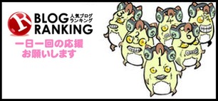 応援お願いします