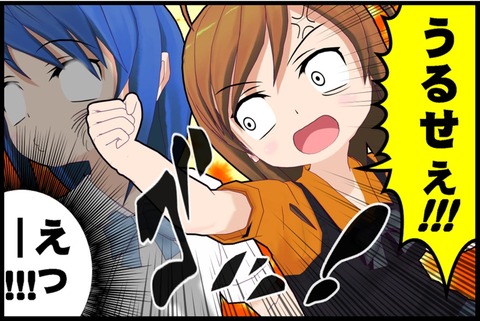 うるせぇ!