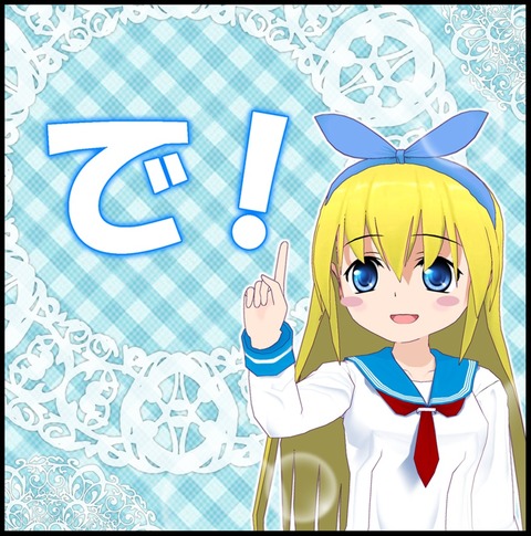 で!