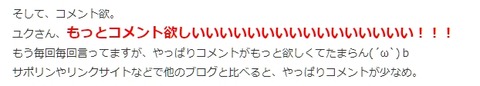 ユクさんコメ!
