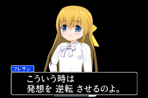 逆転させる