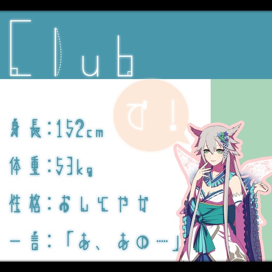 で!2