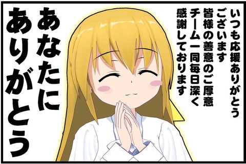 感謝です