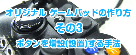 作り方3