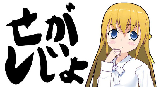 せがしじょ