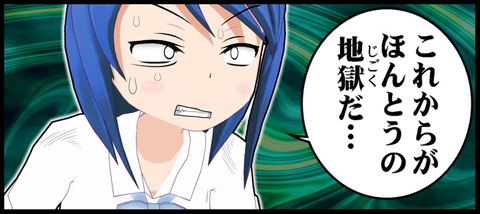 地獄2