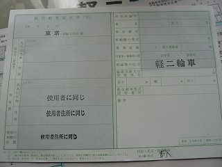 軽自動車届出書