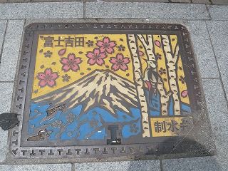 富士吉田