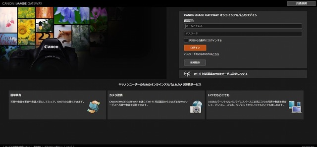 CANON iMAGE GATEWAY (2)