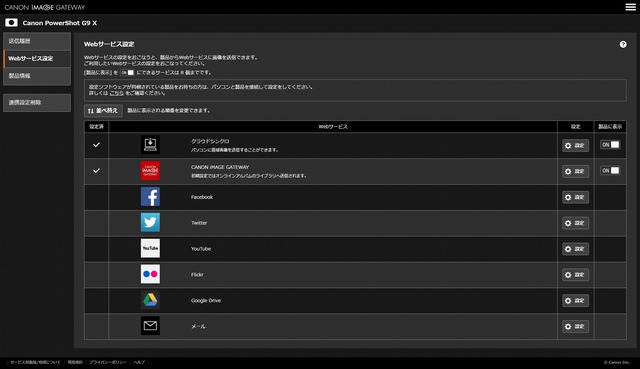 CANON iMAGE GATEWAY (3)