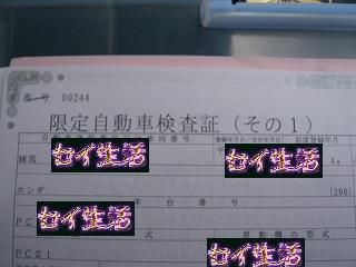 限定自動車検査証(その1)