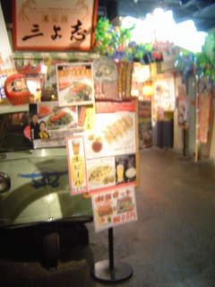 三よ志