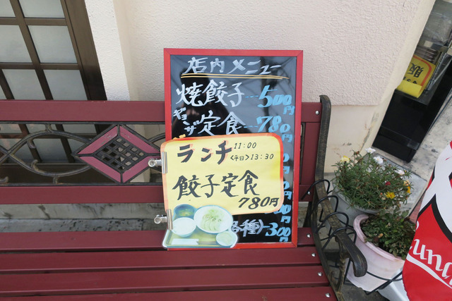 一品餃子 (6)