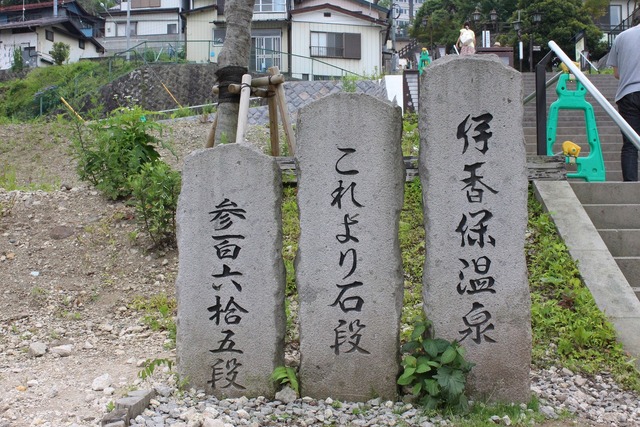 伊香保温泉 (2)