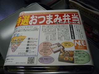 特選おつまみ弁当