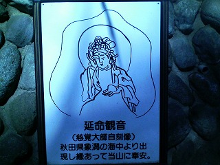 延命観音