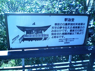 釈迦堂看板
