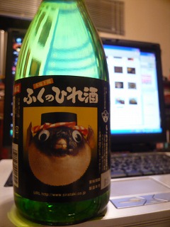 元祖ふくのひれ酒