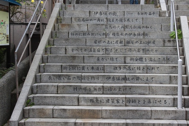 伊香保温泉 (11)