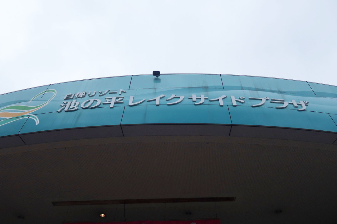 信州長野旅行 (11)