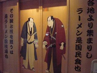 ラーメン国技館入口
