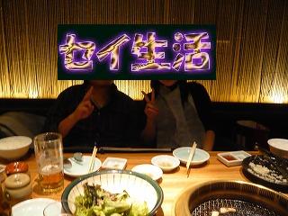 セイと彼女