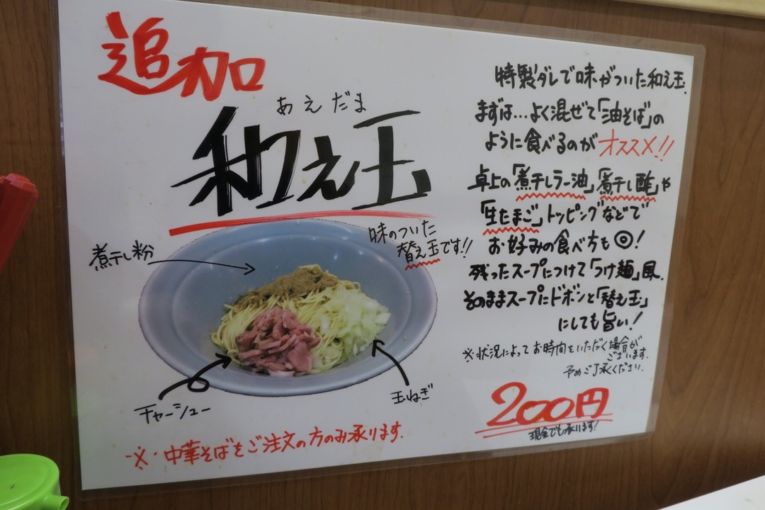 煮干し麺処 まる (2)
