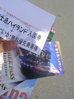 優先乗車券