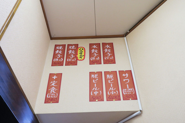 一品餃子 (5)