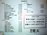 梵天メニュー