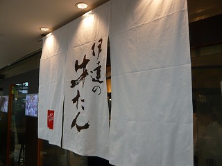 伊達の牛タン仙台駅3階牛タンストリート店