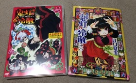 鬼灯18