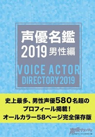 声優名鑑