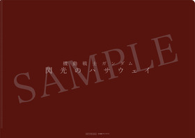 前売特典クリアファイル裏SAMPLE_WEB