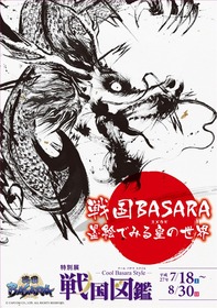 戦国図鑑パンフレット表紙