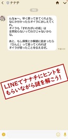 LINEイメージ