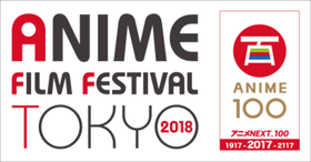 アニメフィルムフェスティバルイベントロゴ