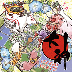 大神_編曲集_其の壱、レトロ