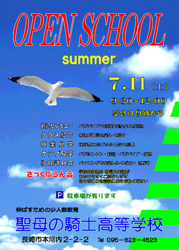 open_school2015