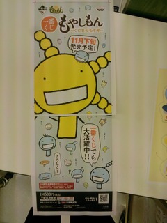 次回一番くじはもやしもん! 「もやしもん ～くじをかもすぞ
