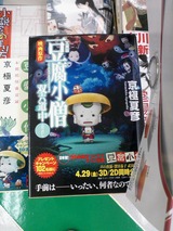 豆腐小僧双六道中おやすみ -本朝妖怪盛衰録-(サイン本)(京極夏彦