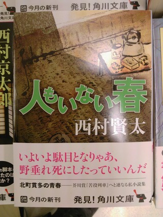 全冊初版帯付き・17冊】西村賢太 単行本 初版本 苦役列車 芥川賞