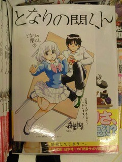 森繁拓真 となりの関くん 2巻 イラスト入りサイン本