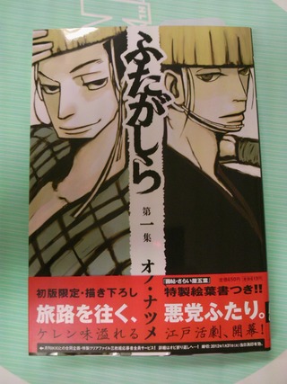 初版限定でポストカード＆特典冊子封入！オノ・ナツメさんの新刊「ふた