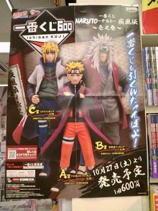 一番くじ　NARUTO 壱之巻　ナルト　自来也　ミナト　フィギュア