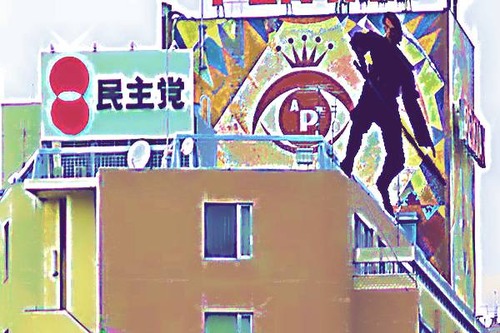 minshubokuto