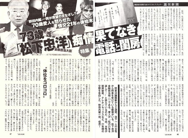 shincho20120920p46p47sac
